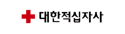 대한적십자 로고