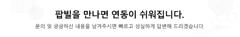 연동문의