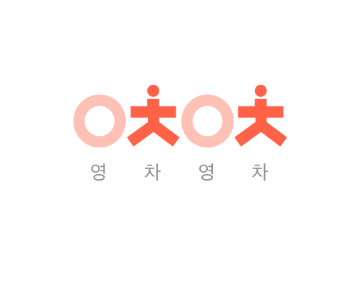 영차영차 로고