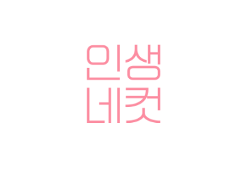 인생네컷 로고