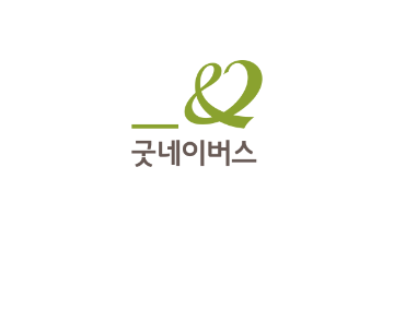굿네이버스 인터내셔날 로고