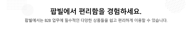 팝빌 서비스 제안서