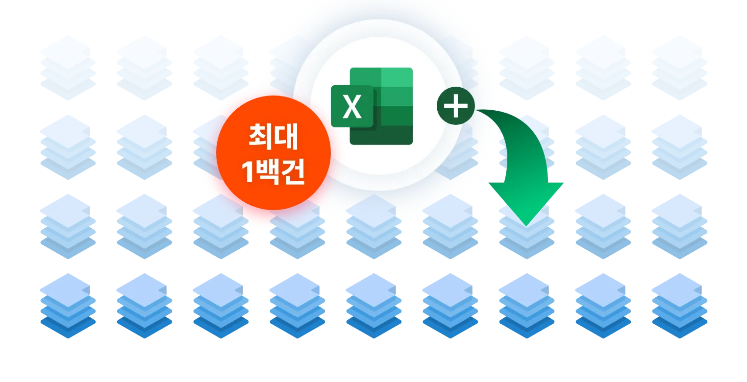 엑셀 업로드로 최대 1백건 까지 조회가 가능