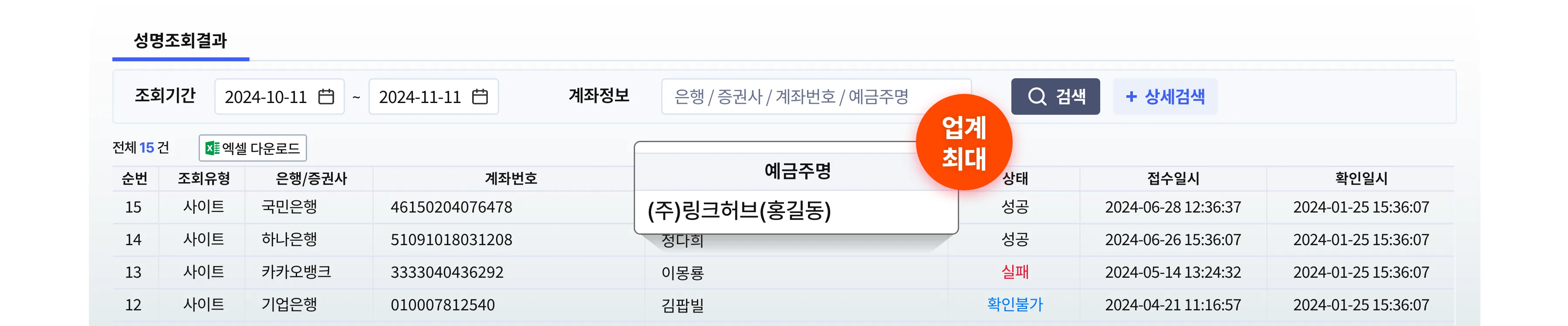 예금주명을 업계 최대 길이로 제공합니다.