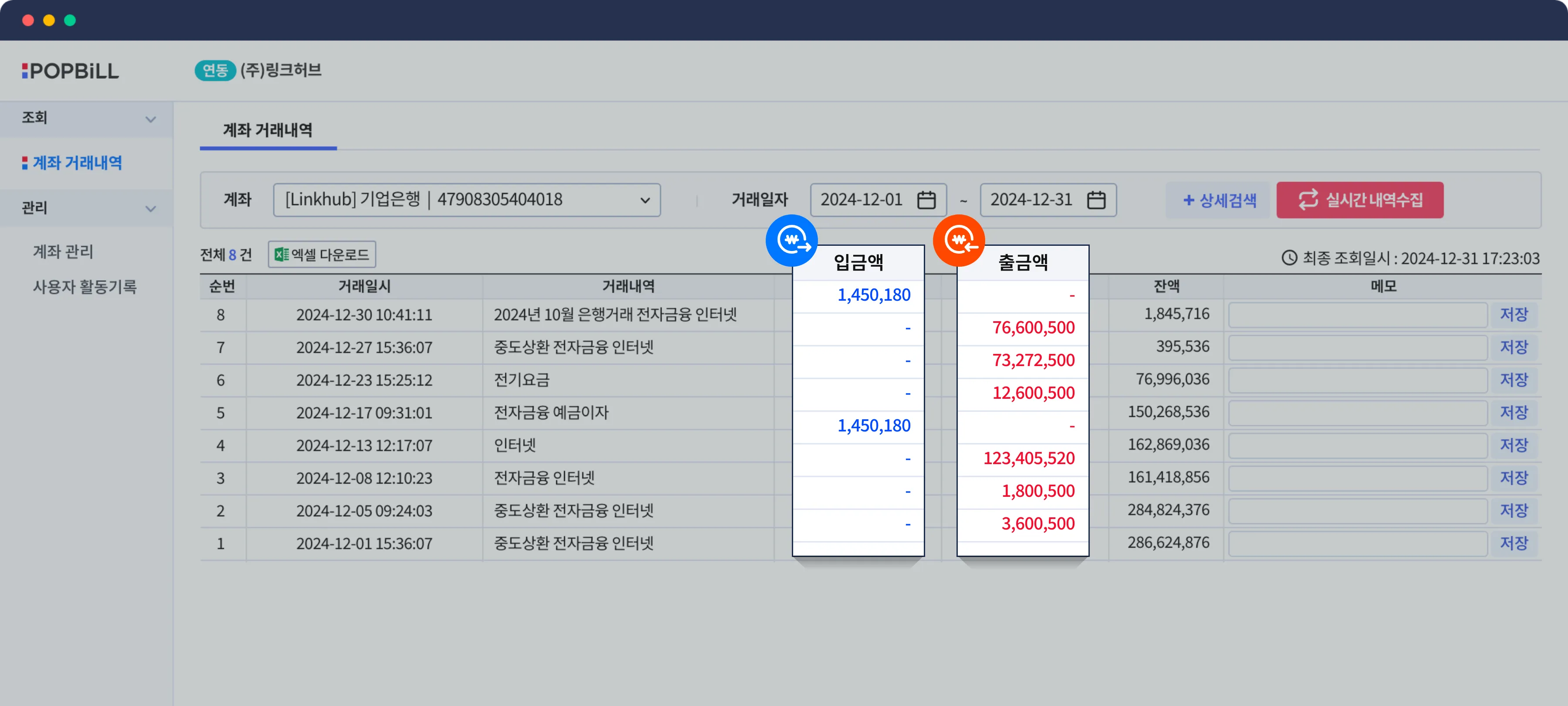 팝빌 사이트 계좌조회 결과 화면