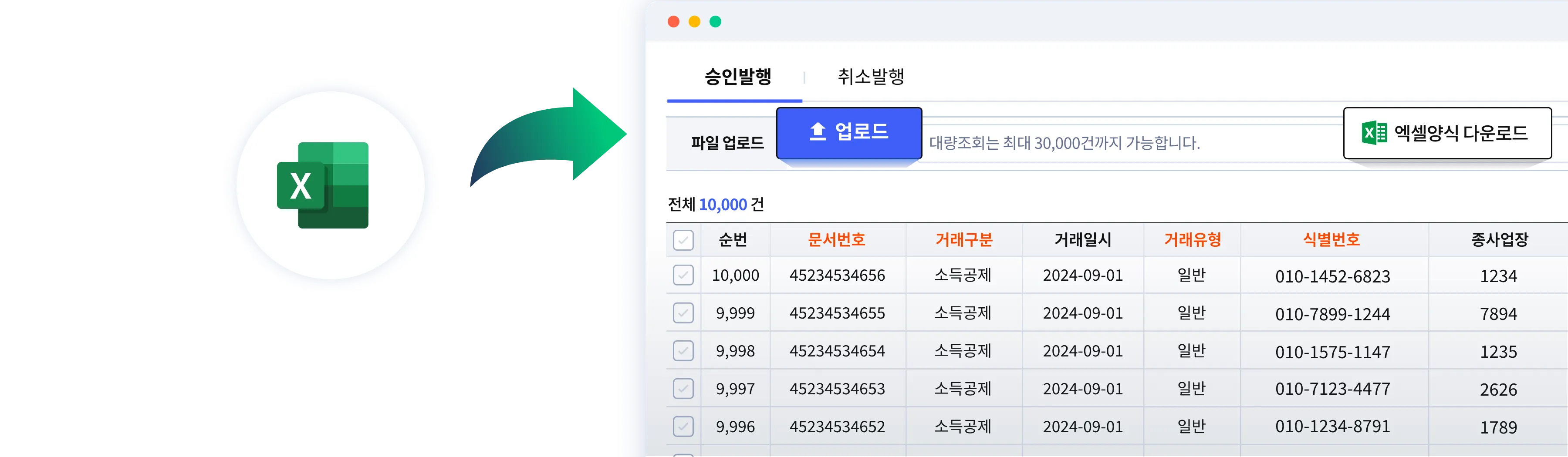 현금영수증을 엑셀로 대량등록하여 발행하는 기능