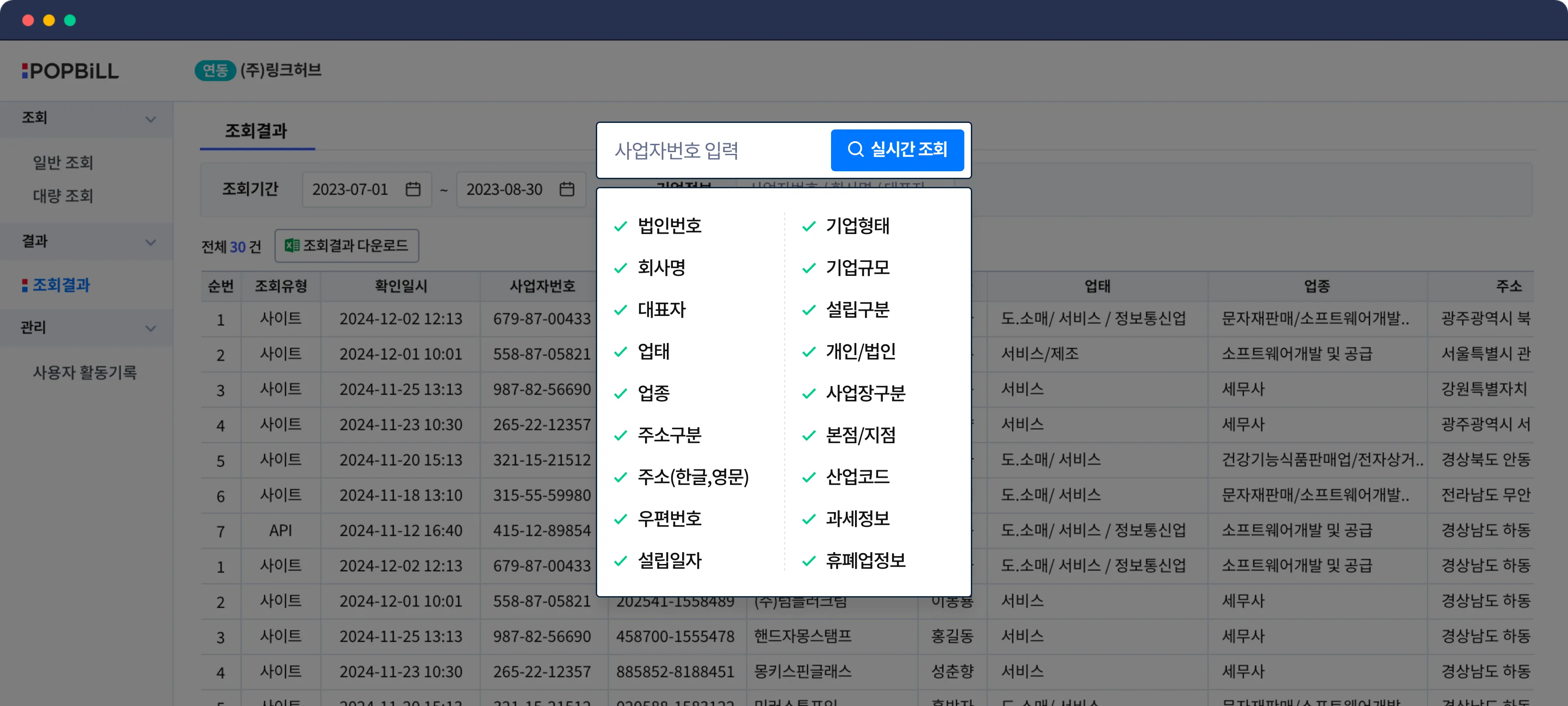 팝빌 사이트 기업정보조회 결과 화면