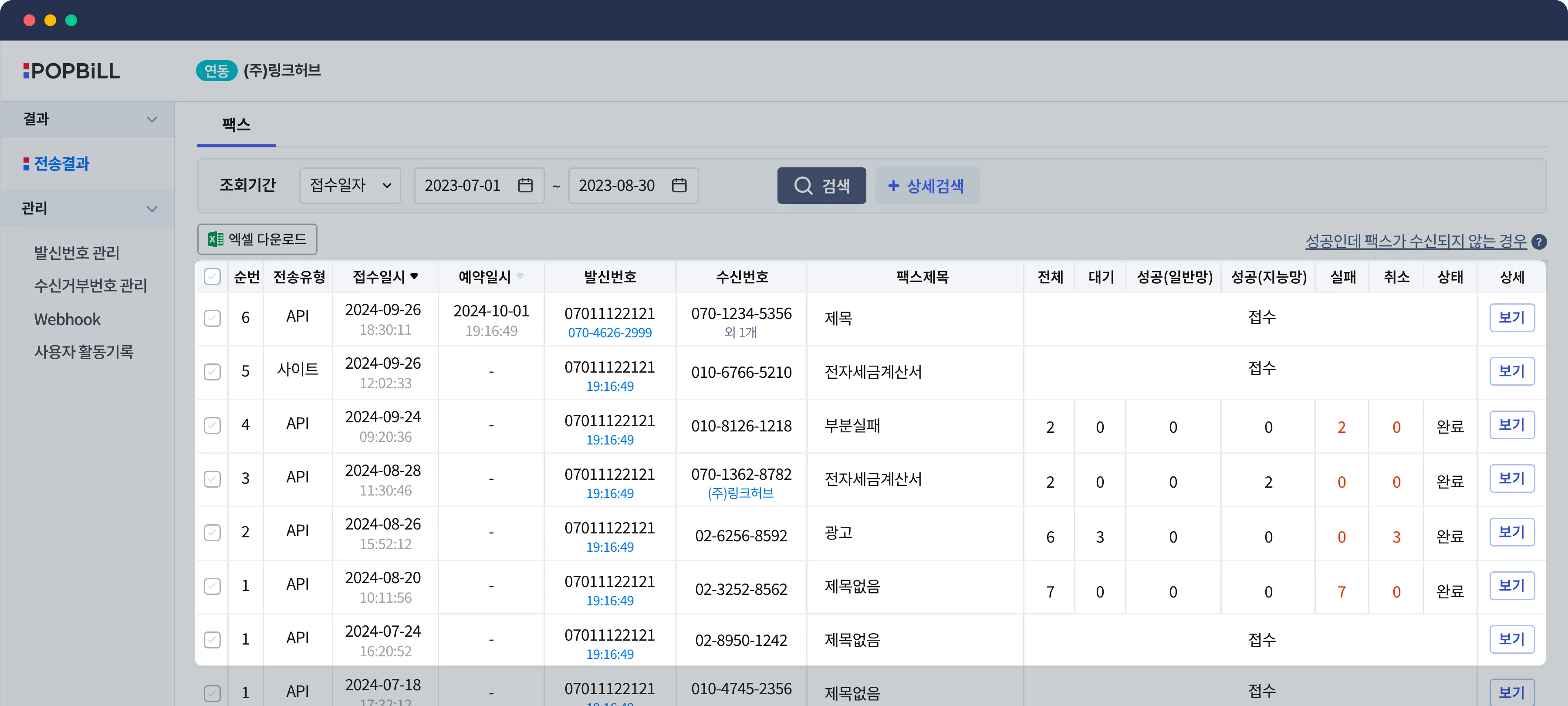팝빌 사이트 팩스 작성 화면