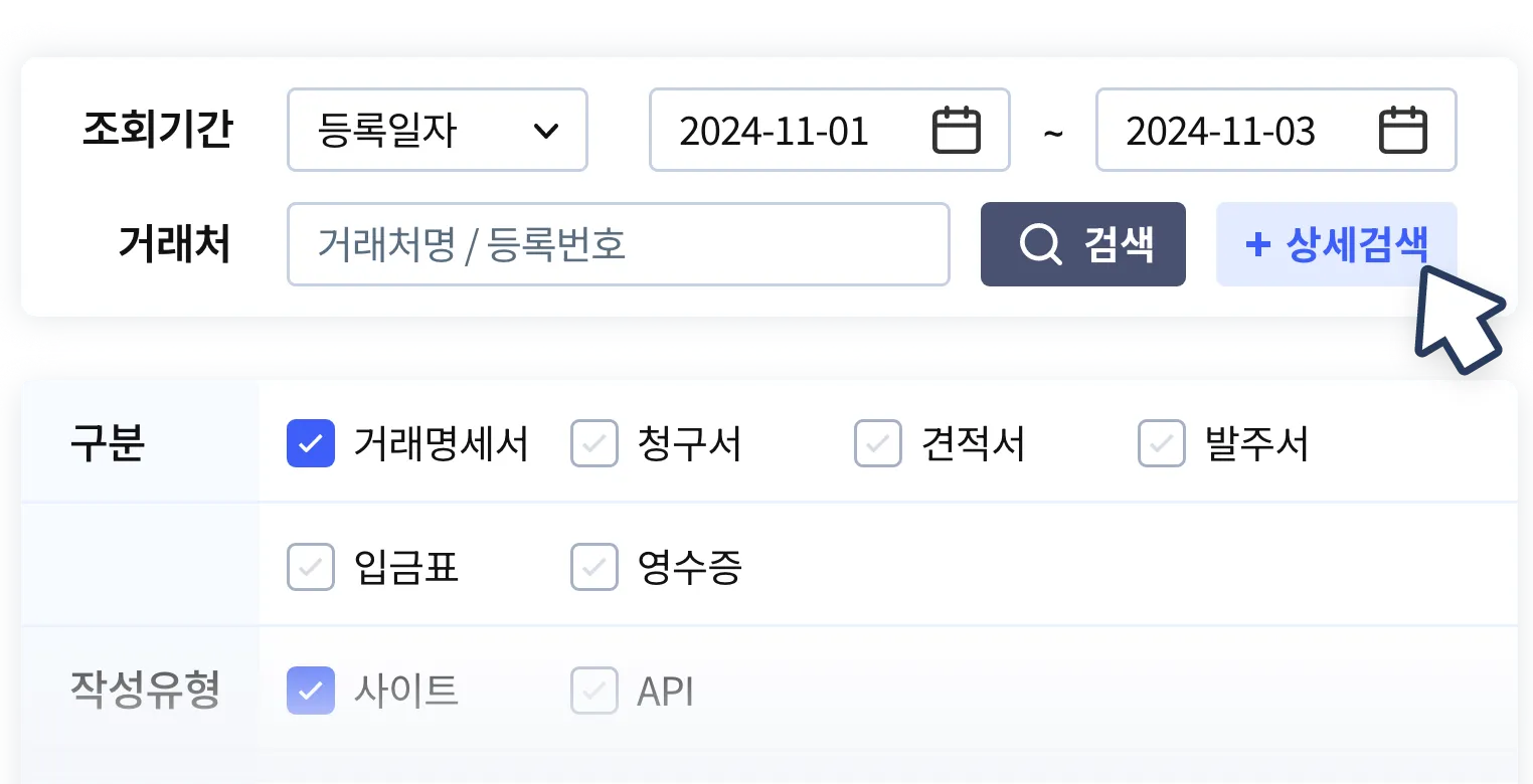 조회유형, 상태 등 상세한 검색조건으로 조회내역을 검색
