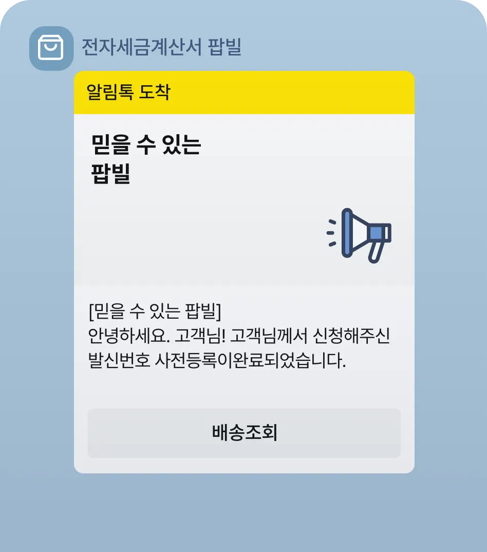 알림톡 이미지형 수신 메시지 화면