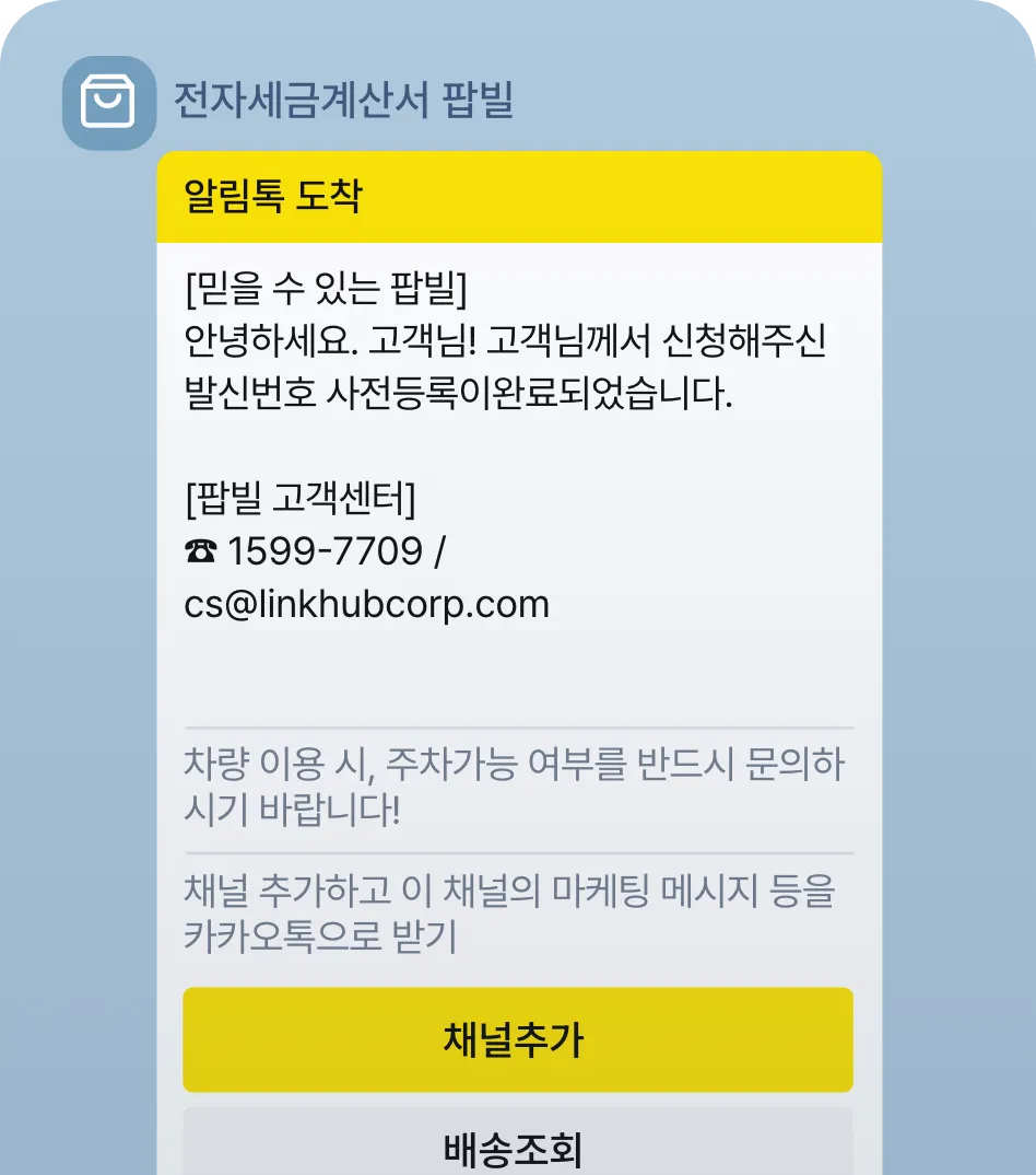 알림톡 텍스트형 수신 메시지 화면