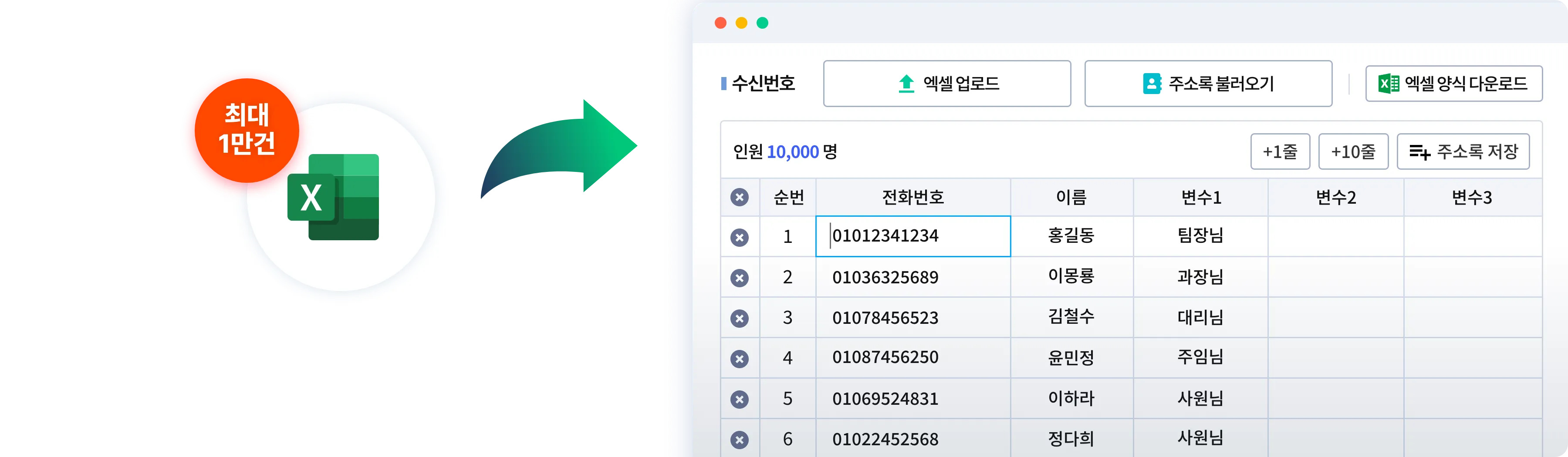 최대 1만건의 엑셀 데이터를 한번에 전송할 수 있습니다.