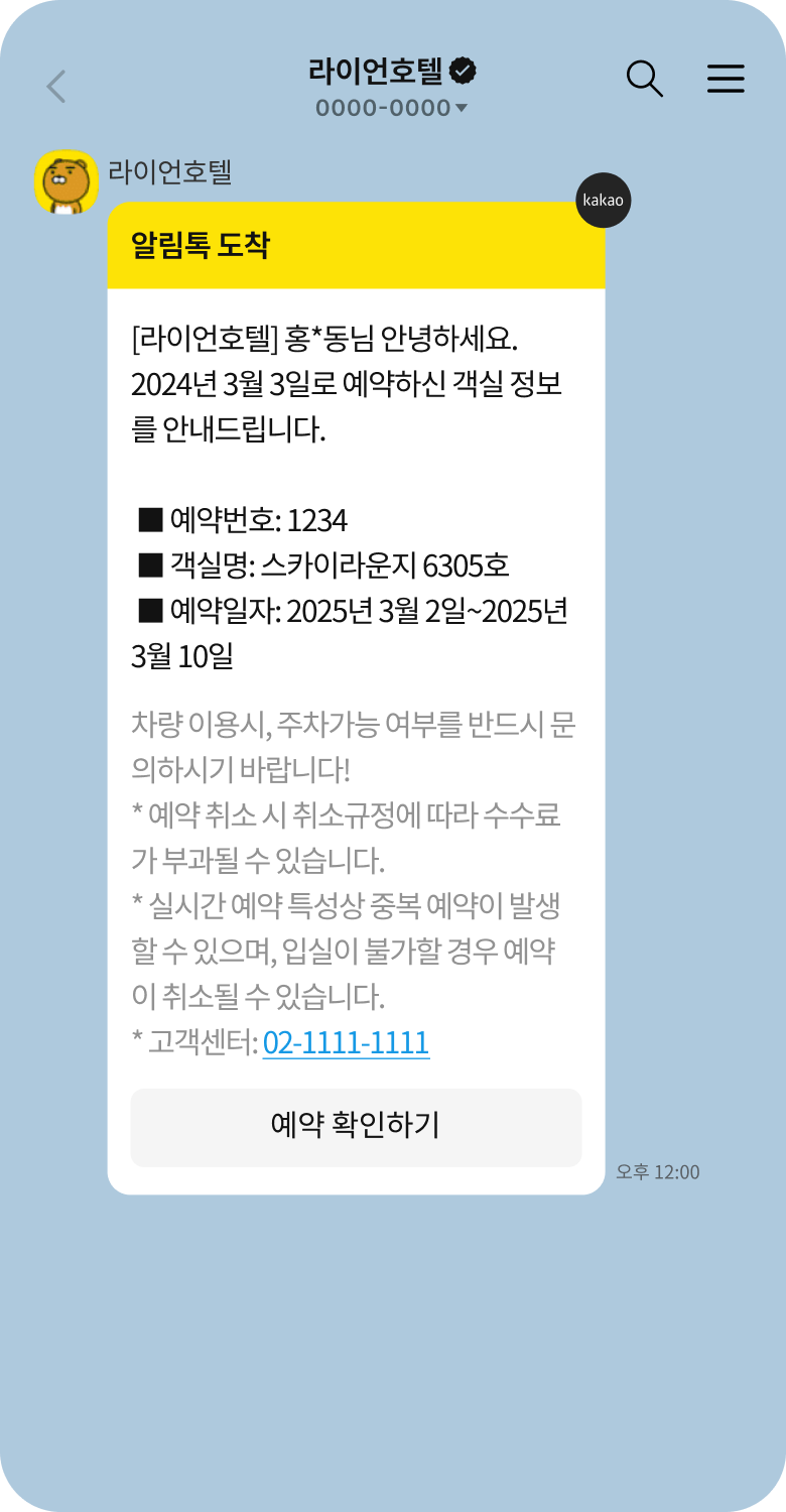 알림톡 예시 이미지