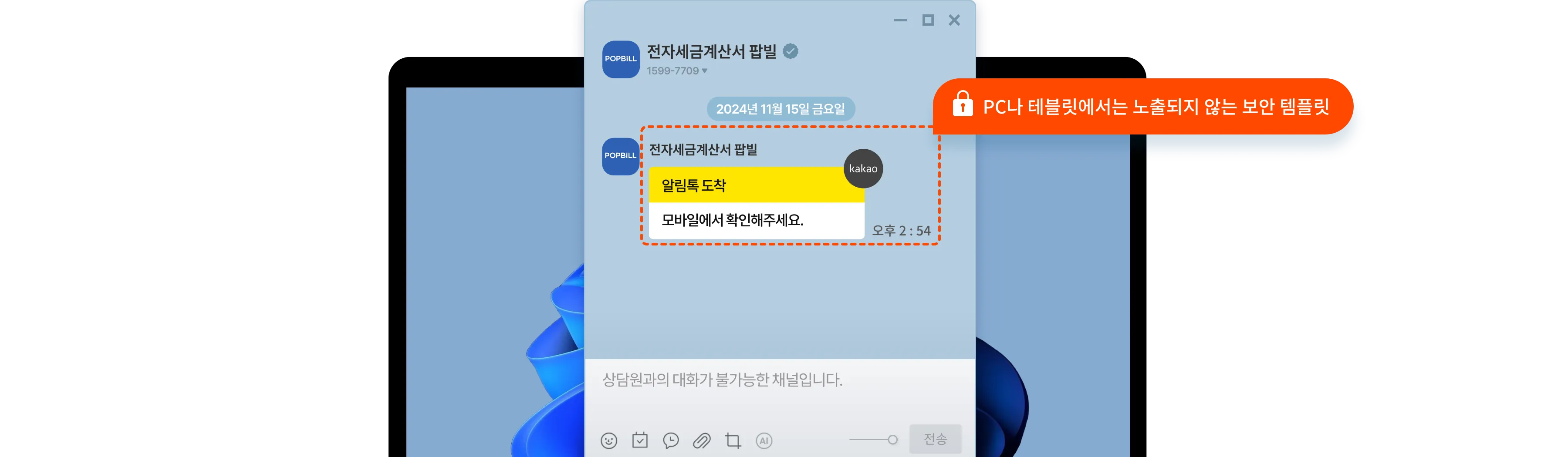 PC나 태블릿에서는 노출되지 않는 보안 템플릿을 사용할 수 있습니다.