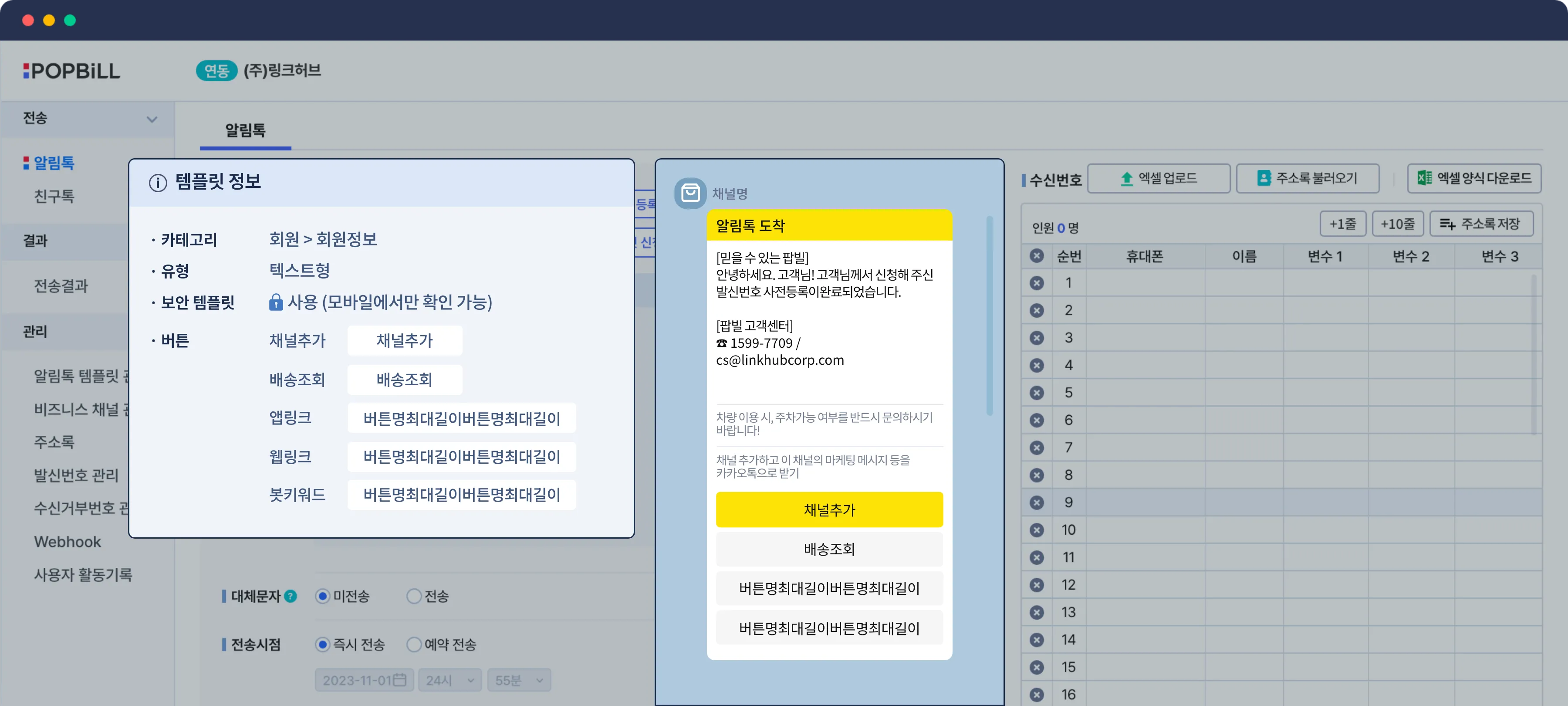 팝빌 사이트 카카오톡 작성 화면