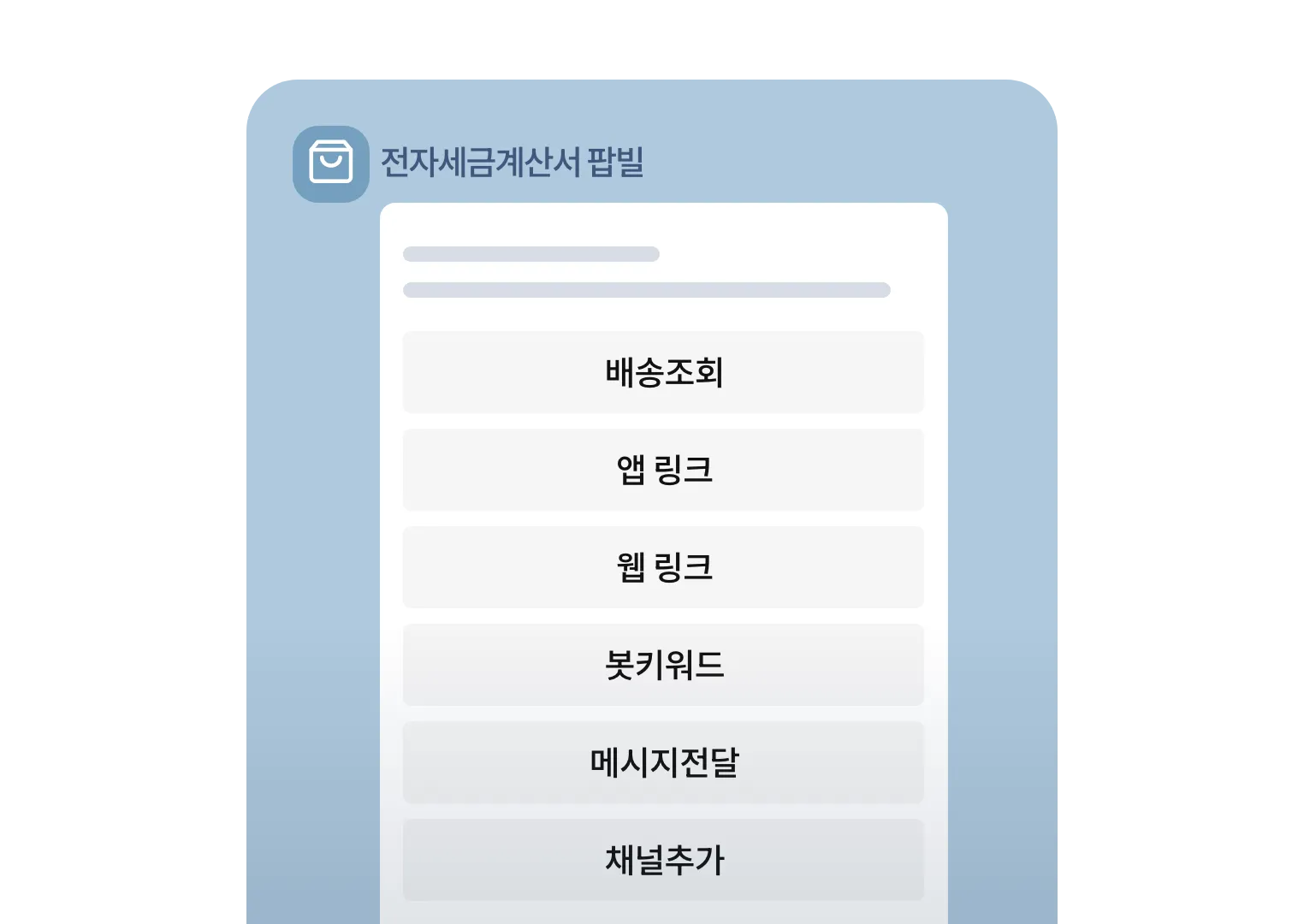6가지의 버튼을 제공하고 있어 수신자의 액션을 유도할 수 있습니다.