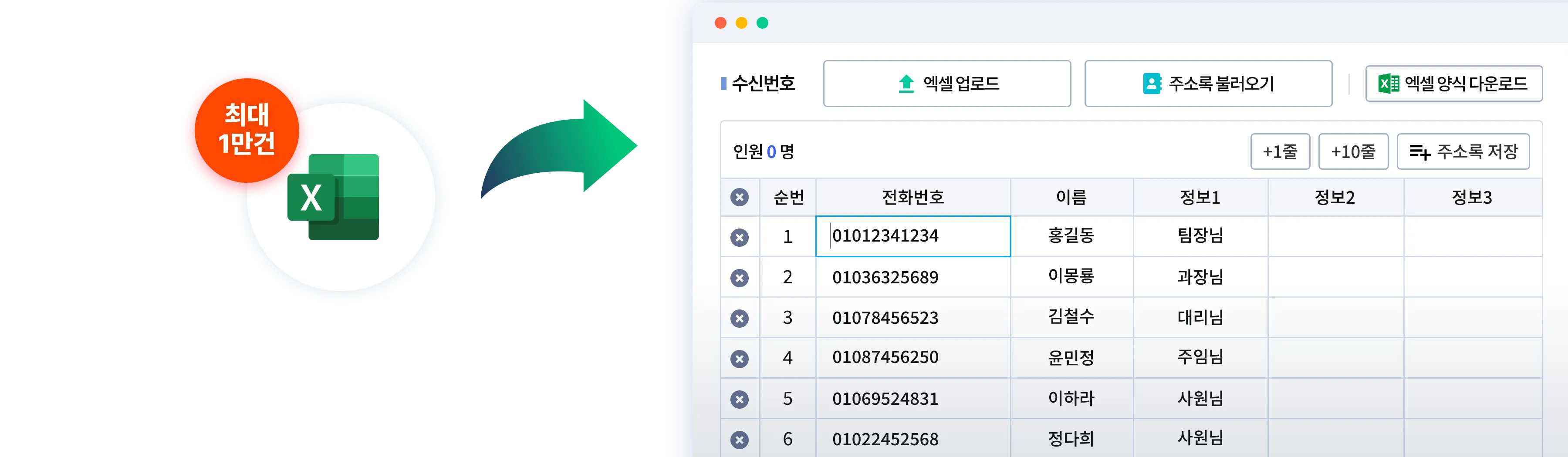 최대 1만건의 엑셀 데이터를 한번에 전송할 수 있습니다.