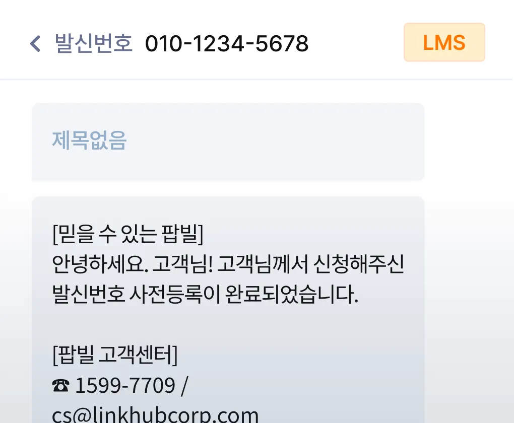 LMS 메시지 화면