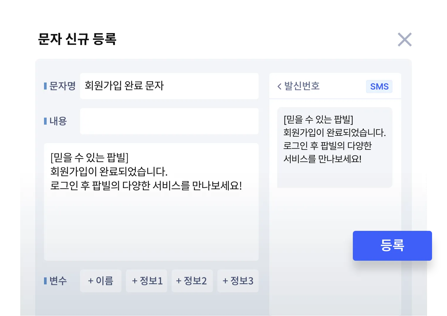 자주 사용되는 문자 템플릿을 저장하여 관리할 수 있습니다.
