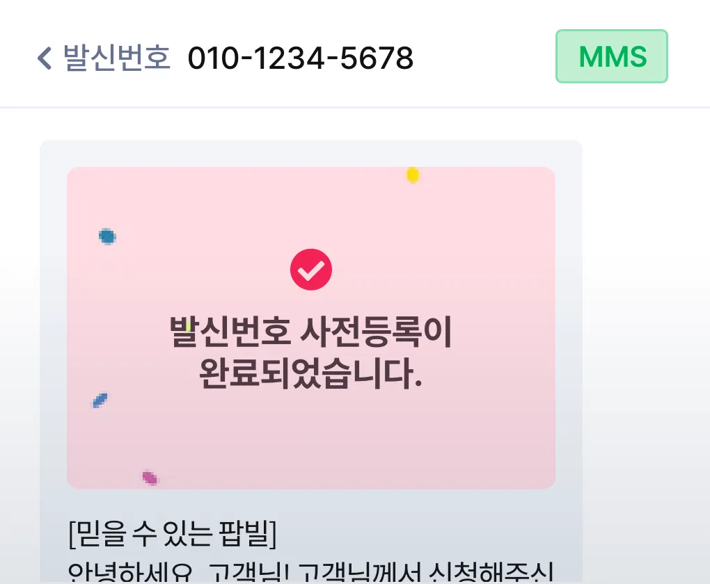 MMS 메시지 화면