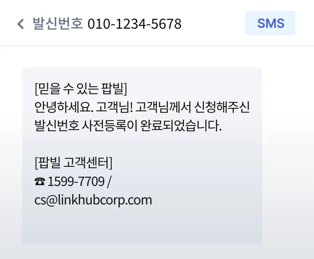 SMS 메시지 화면