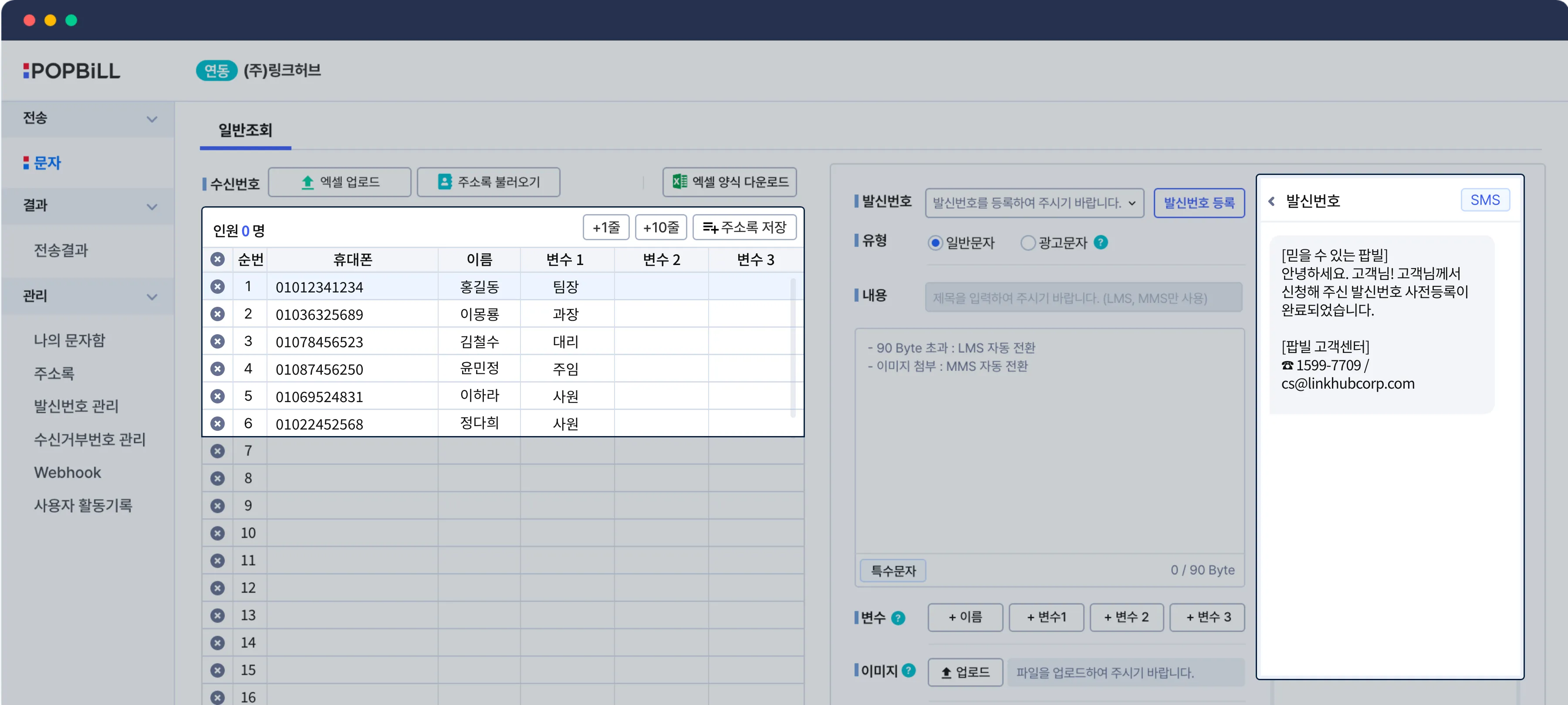 팝빌 사이트 문자 작성 화면