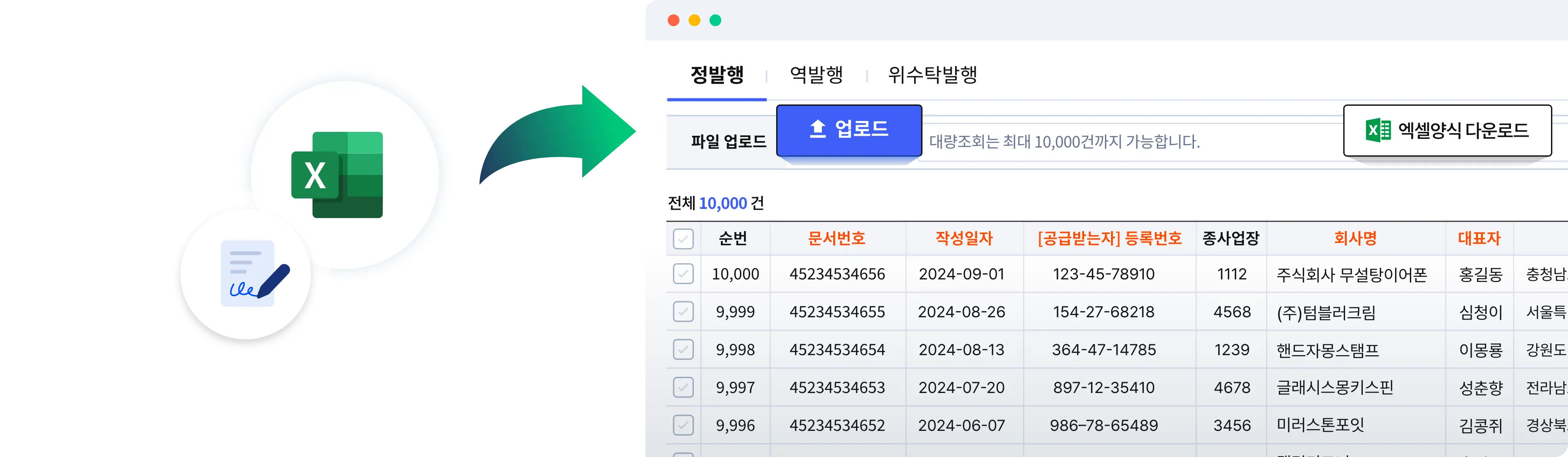 전자세금계산서를 엑셀로 대량등록하여 발행하는 기능